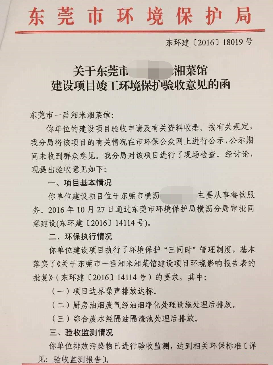 環評報告表批復