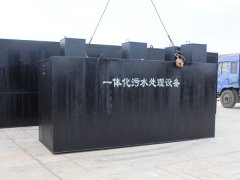 醫院污水處理設備