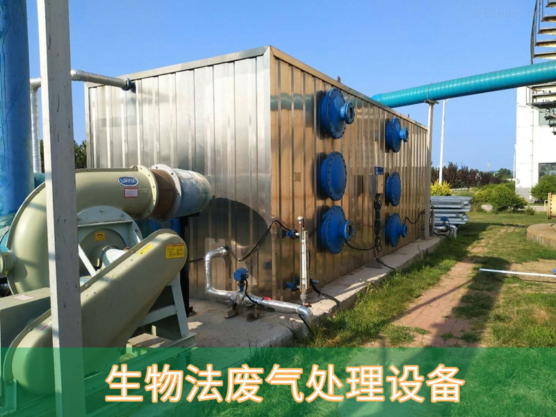 生物法廢氣處理設備
