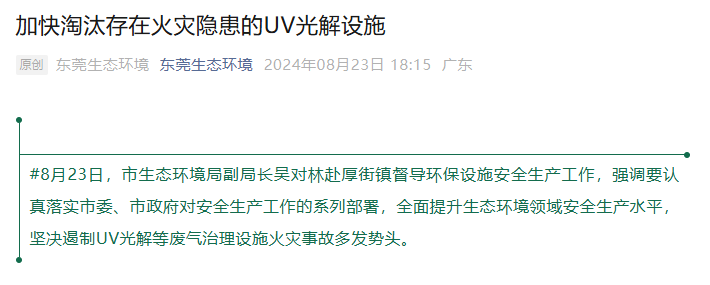 UV光解逐步淘汰，如何選擇合適替代的廢氣處理設備？